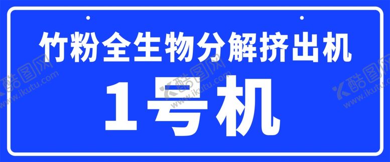 编号：73852506151042591500【酷图网】源文件下载-标识牌