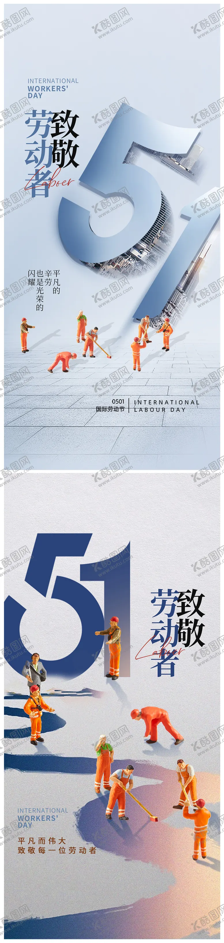 编号：66205411180348294910【酷图网】源文件下载-地产五一劳动节海报