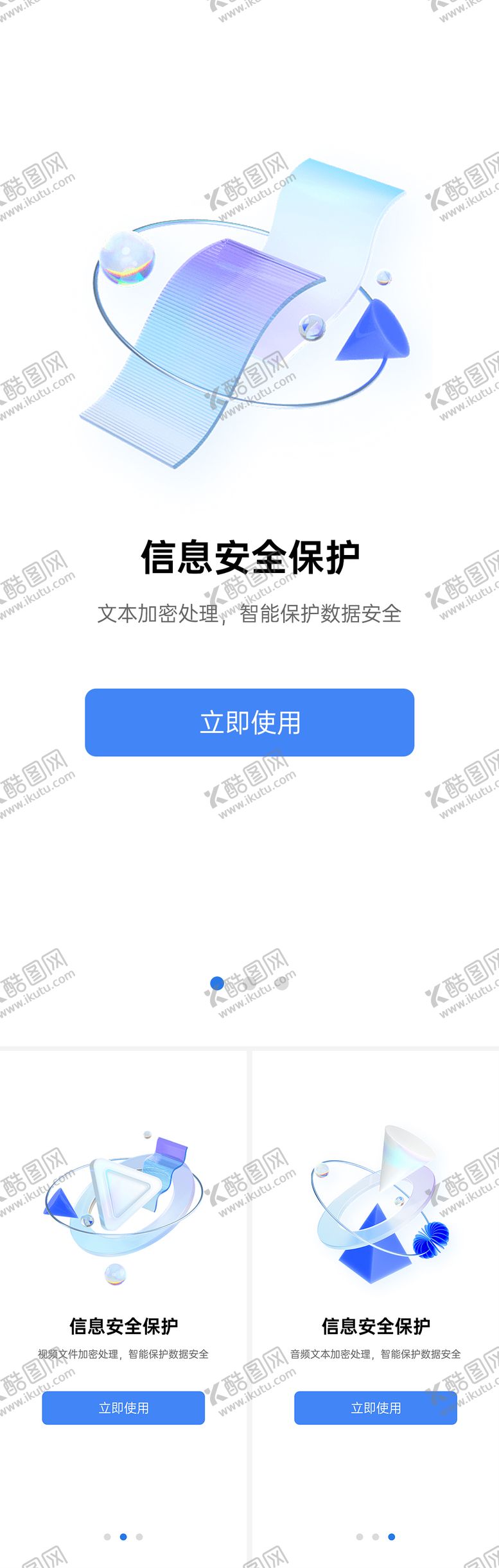 编号：32536502191111398186【酷图网】源文件下载-数据加密软件启动页
