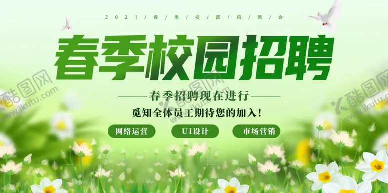 编号：81300803211404471057【酷图网】源文件下载-招聘