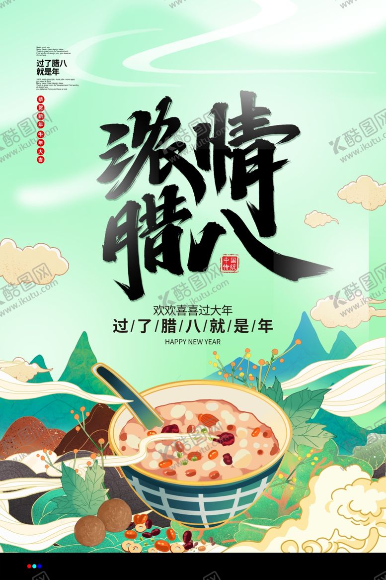 编号：89870409232247063829【酷图网】源文件下载-腊八节