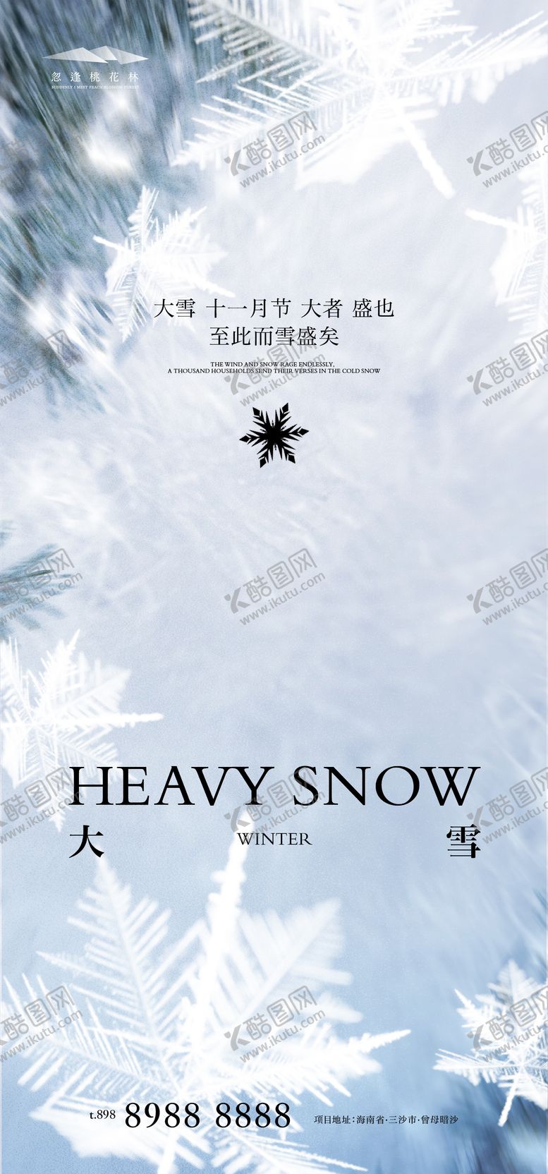 编号：45910711210104064437【酷图网】源文件下载-大雪