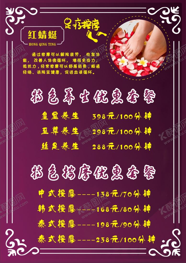 编号：70633309141421289030【酷图网】源文件下载-足浴价目表