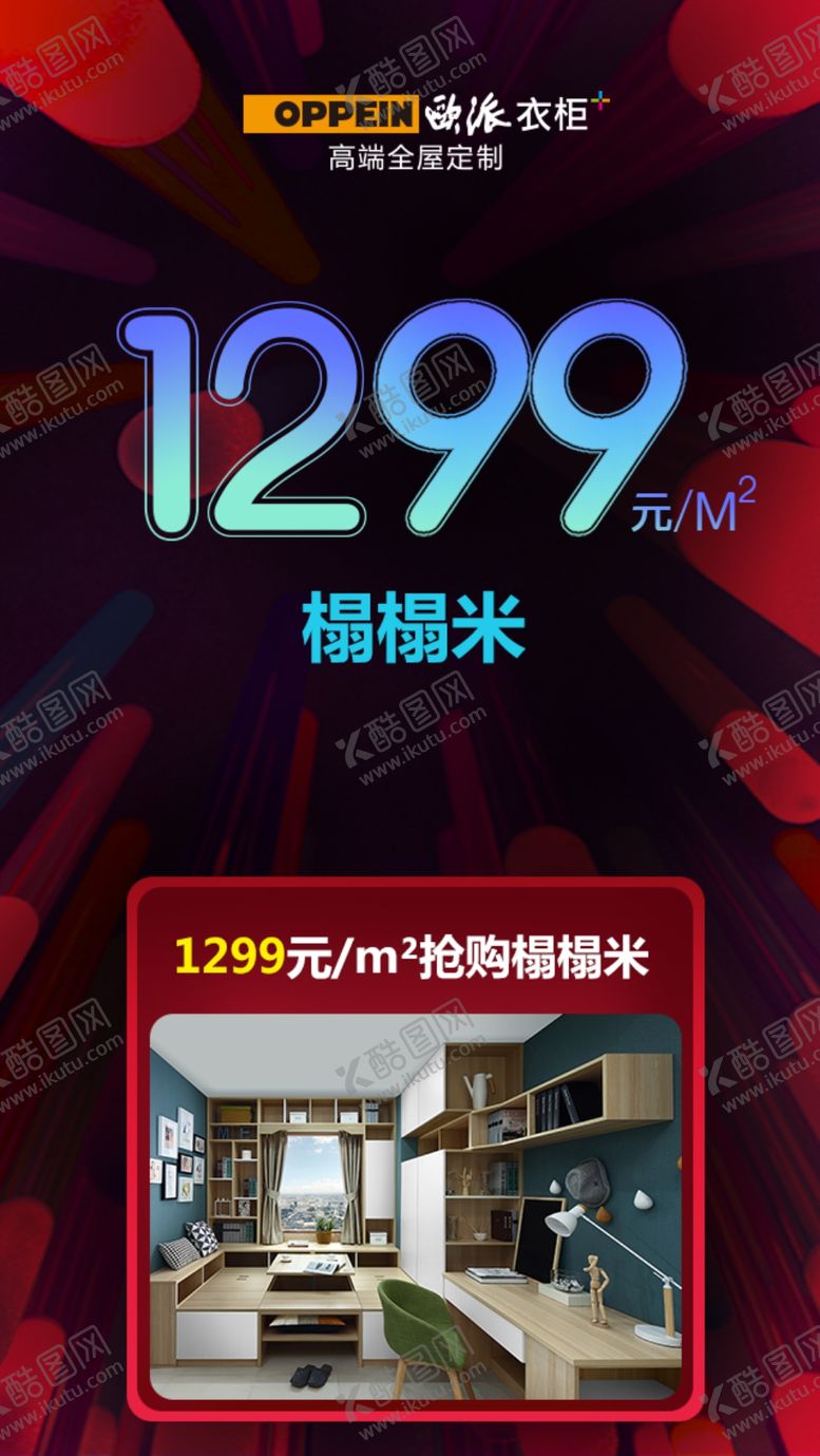 编号：35017207081546195751【酷图网】源文件下载-家居海报