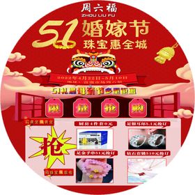 黄金珠宝店铺开业活动吊旗地贴