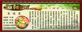 麻辣烫成都菜单挂画