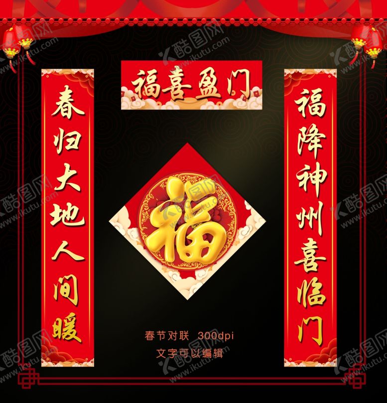 编号：24034909231952172802【酷图网】源文件下载-春联