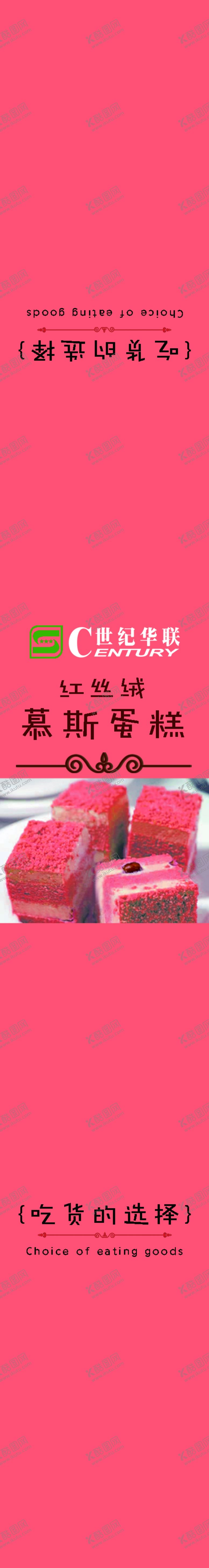 编号：27389004190509073936【酷图网】源文件下载-烘焙莫斯蛋糕封贴