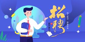 招聘宣传单人才百万年薪