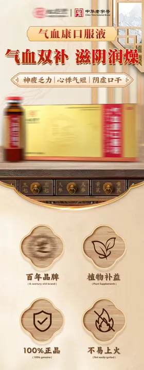 补气血古风详情页