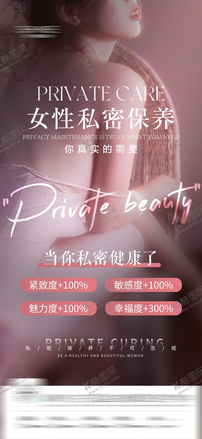 编号：11951708311852189609【酷图网】源文件下载-私密海报