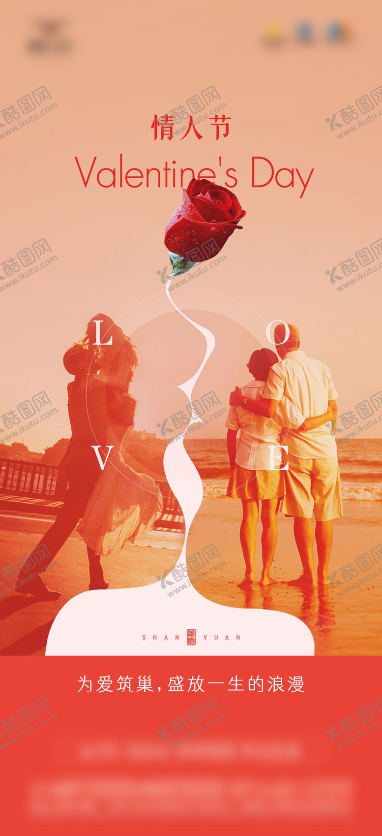编号：17297702142304074754【酷图网】源文件下载-情人节微信海报房地产微信稿