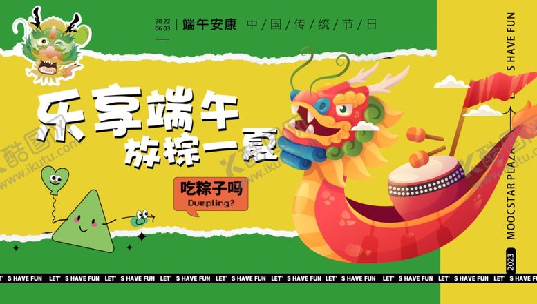 编号：33287201201911172398【酷图网】源文件下载-端午