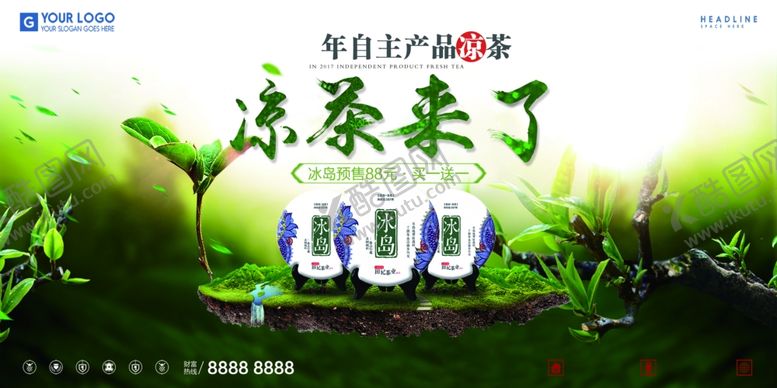 编号：38381107031453214220【酷图网】源文件下载-茶叶