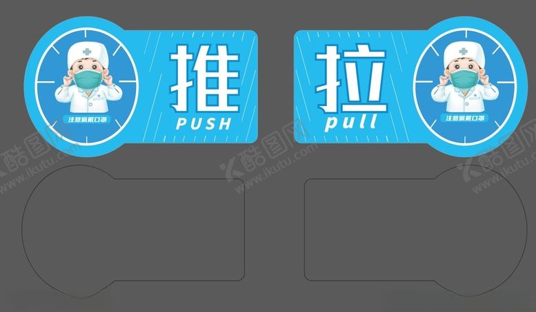 编号：64564901131625054000【酷图网】源文件下载-推拉贴