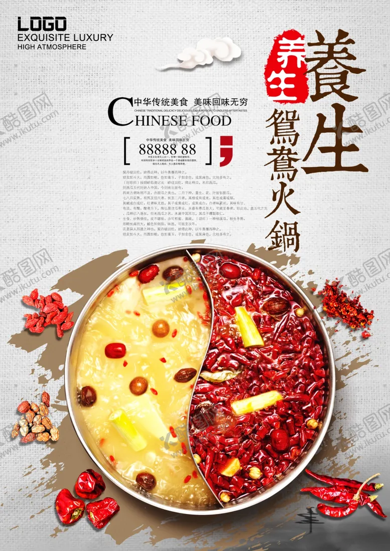编号：78250002201053383571【酷图网】源文件下载-火锅海报
