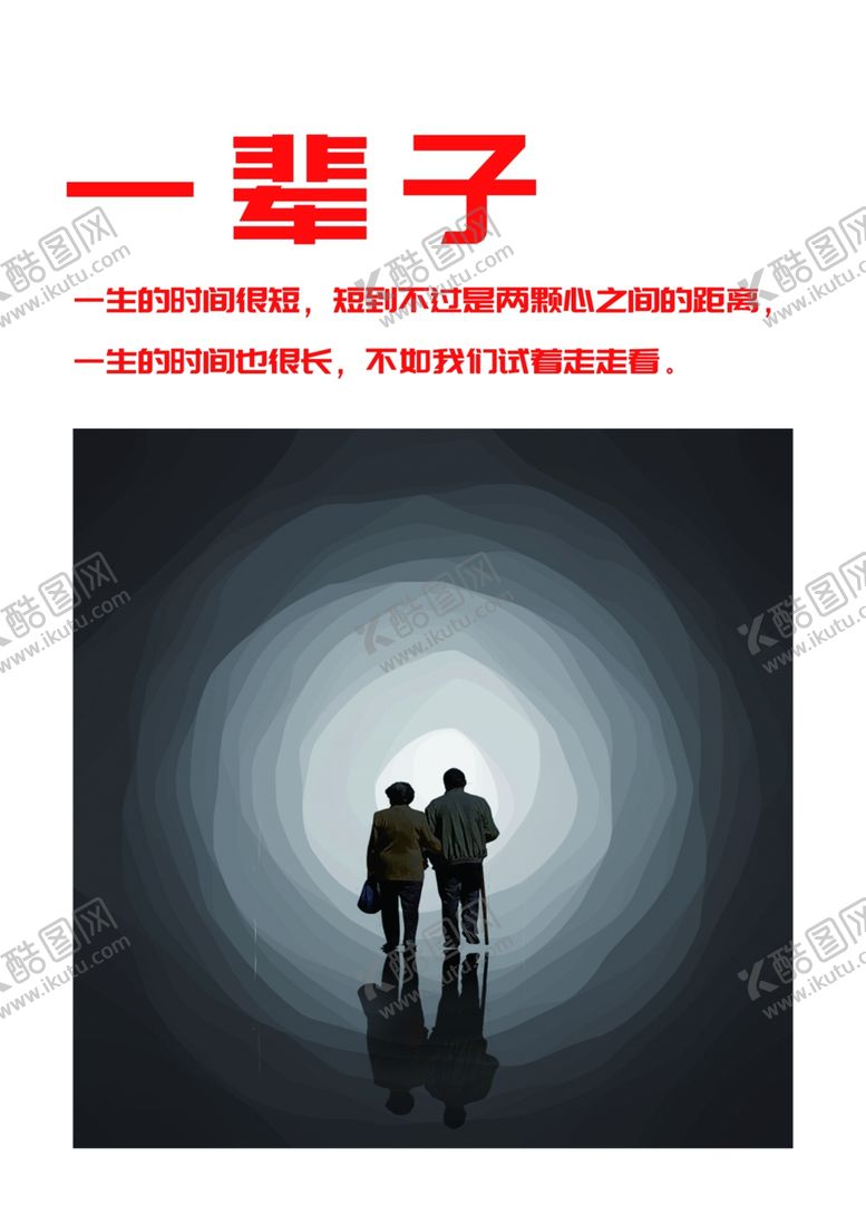 编号：23206509141439419916【酷图网】源文件下载-一辈子