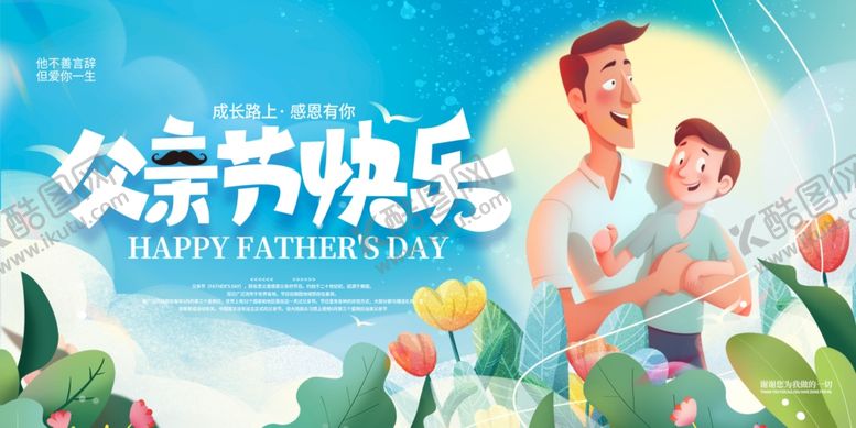编号：56029002032313412882【酷图网】源文件下载-父亲节快乐