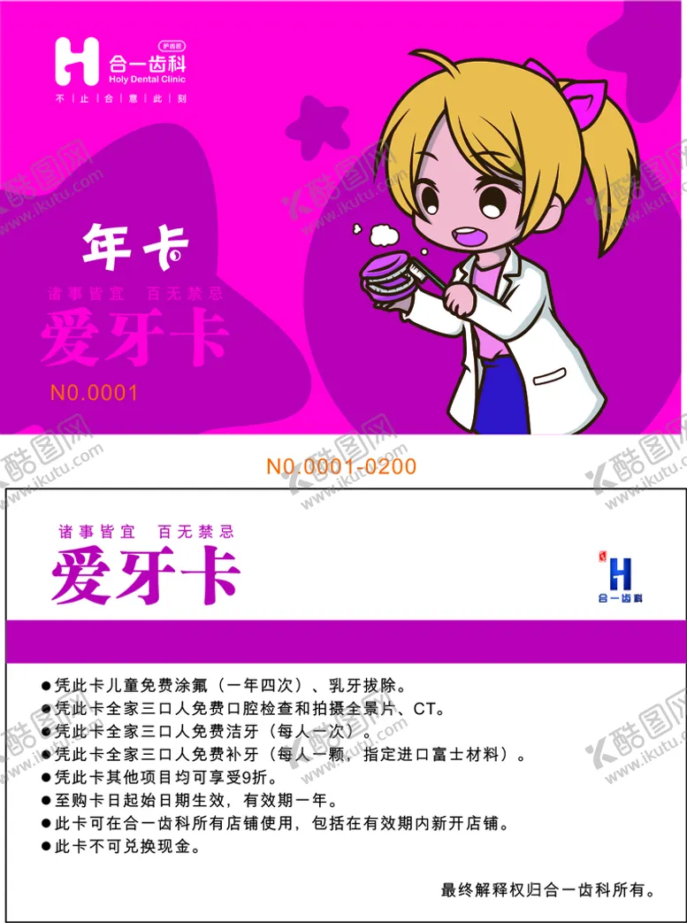 编号：24839710120033454768【酷图网】源文件下载-儿童爱牙卡01