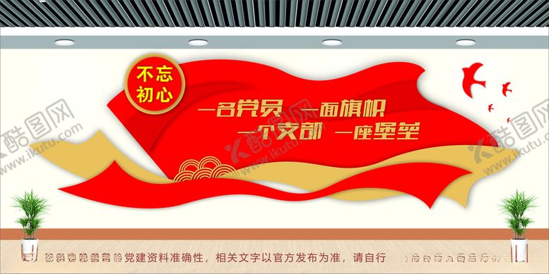 编号：74422501311526015600【酷图网】源文件下载-党建文化墙