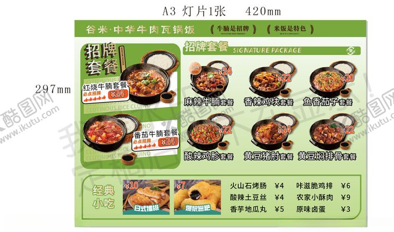 编号：65778602061205532055【酷图网】源文件下载-小吃灯片