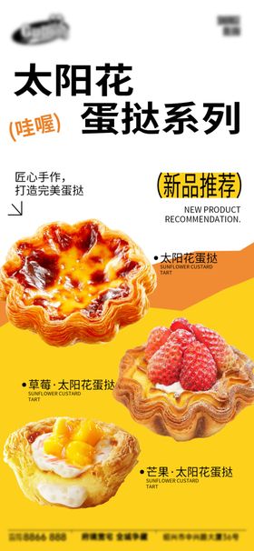 蛋挞系列美食展示