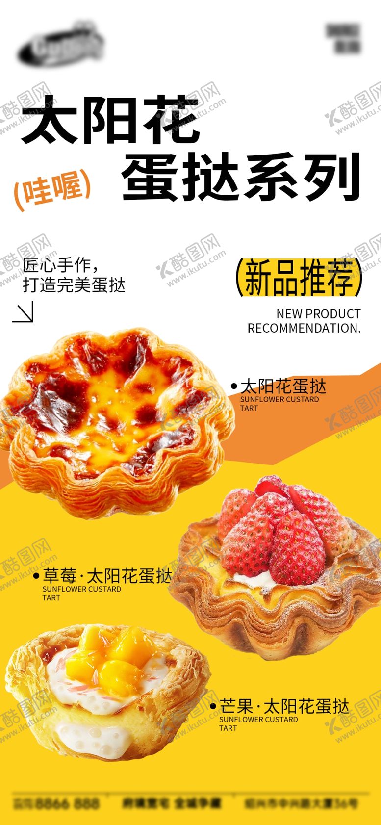 编号：39276905051405557002【酷图网】源文件下载-蛋挞系列美食展示