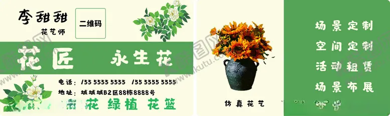 编号：70237901272019539866【酷图网】源文件下载-仿真花名片