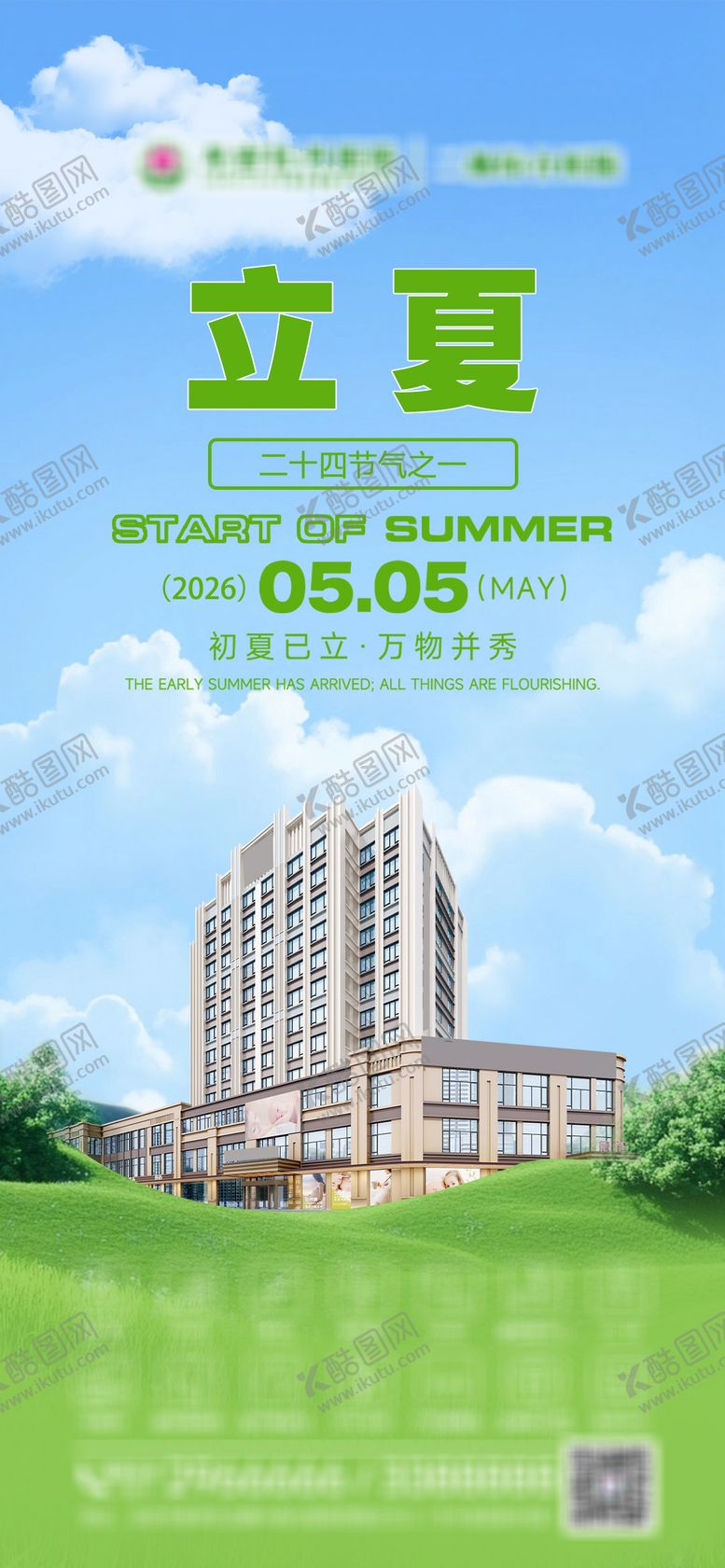 编号：13460605060201047509【酷图网】源文件下载-立夏节气海报