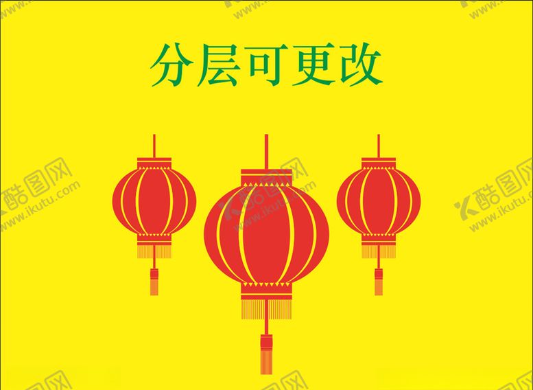 编号：41821210300940097761【酷图网】源文件下载-灯笼素材