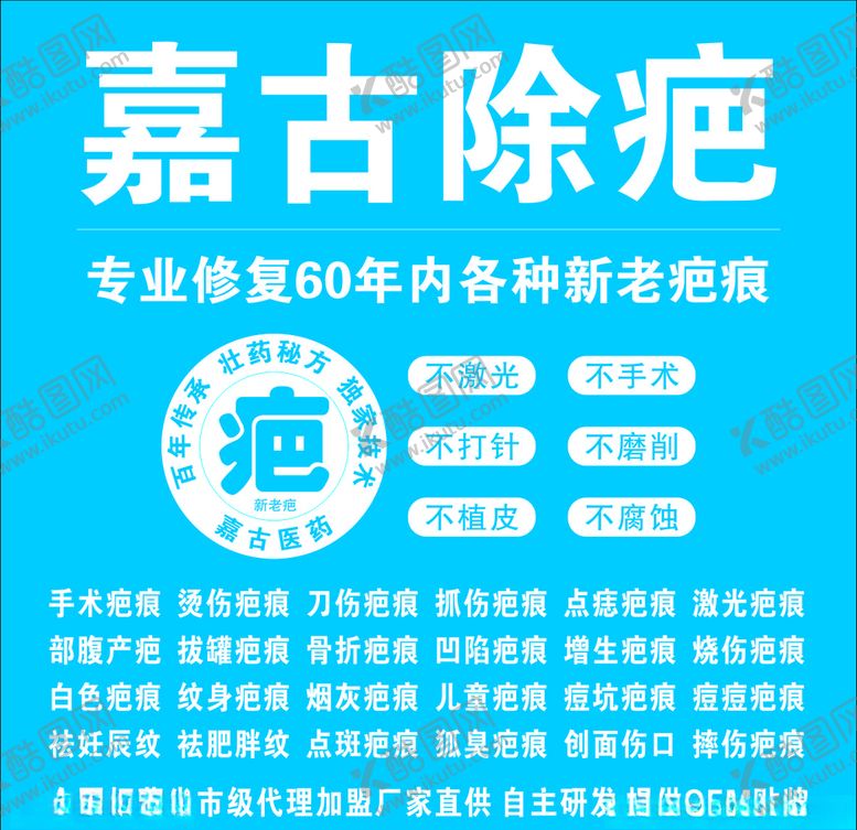 编号：78734909191906278099【酷图网】源文件下载-嘉古除疤