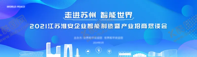 编号：97046201121620195675【酷图网】源文件下载-智能产业招商主视觉