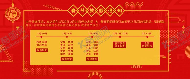编号：37181806270659052057【酷图网】源文件下载-春节放假通知