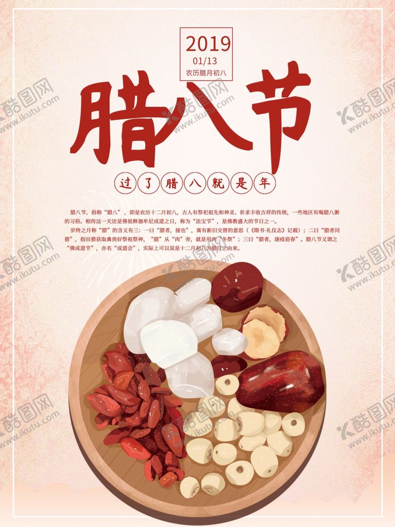编号：23436409221953036242【酷图网】源文件下载-腊八节