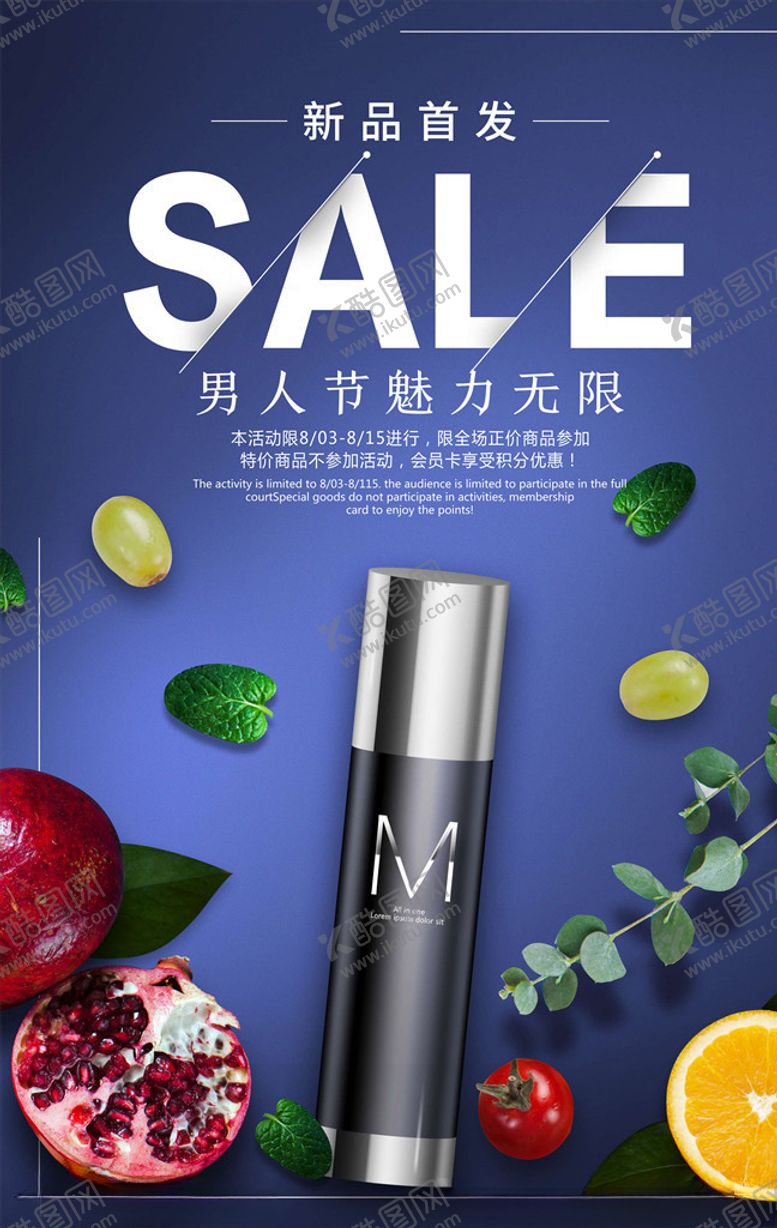编号：99325505180218485331【酷图网】源文件下载-化妆品海报