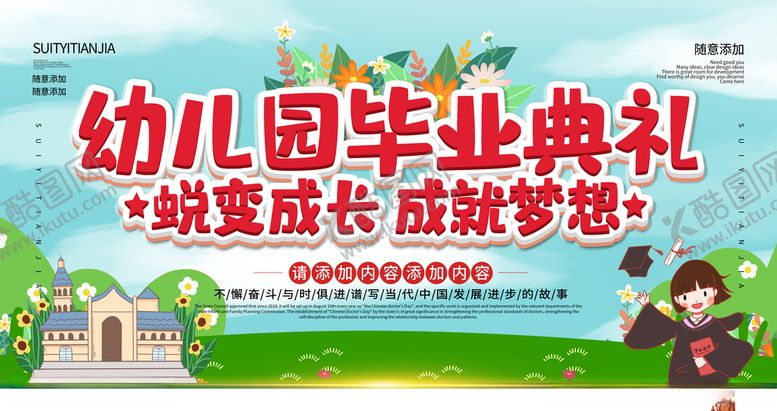 编号：66778105060503395286【酷图网】源文件下载-毕业海报
