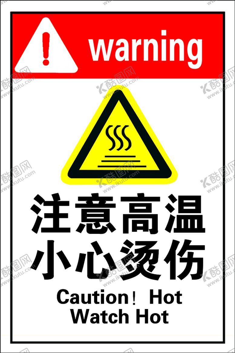 编号：06759409171133165673【酷图网】源文件下载-注意高温