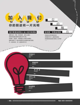 招聘模板素材诚精英募