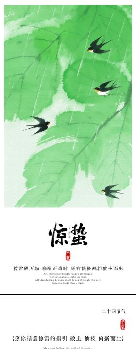 二十四节气惊蛰节气海报