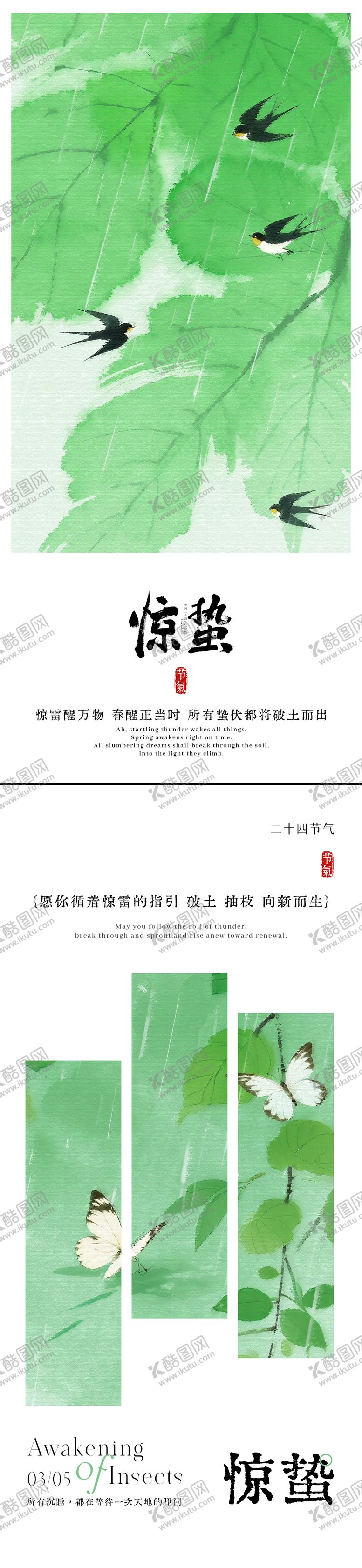 编号：25692403060204596798【酷图网】源文件下载-二十四节气惊蛰节气海报