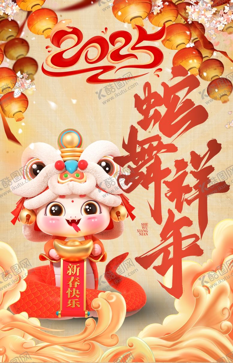 编号：94099002262322469185【酷图网】源文件下载-蛇年2025新年