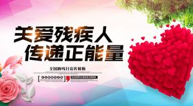关爱残疾人