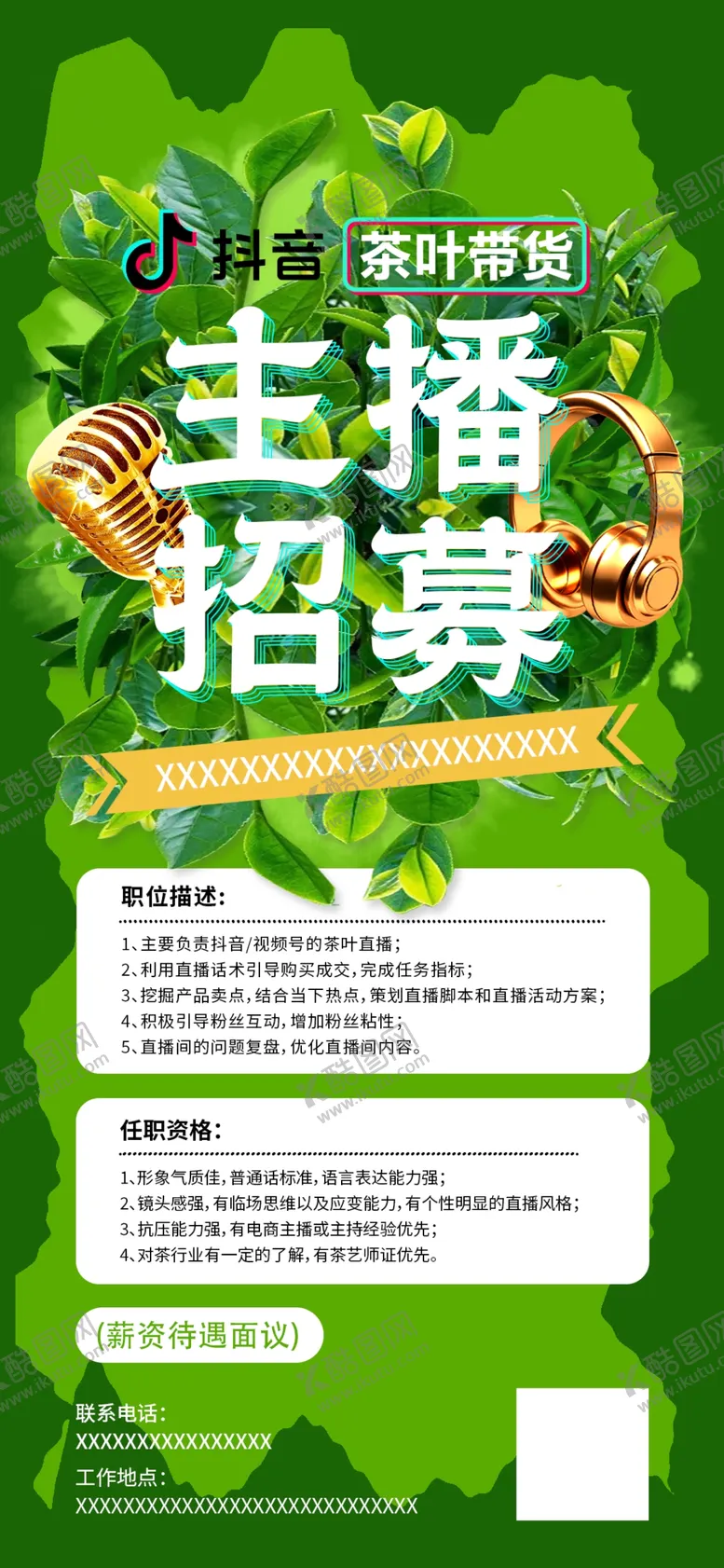 编号：65666302110338148641【酷图网】源文件下载-主播招聘海报