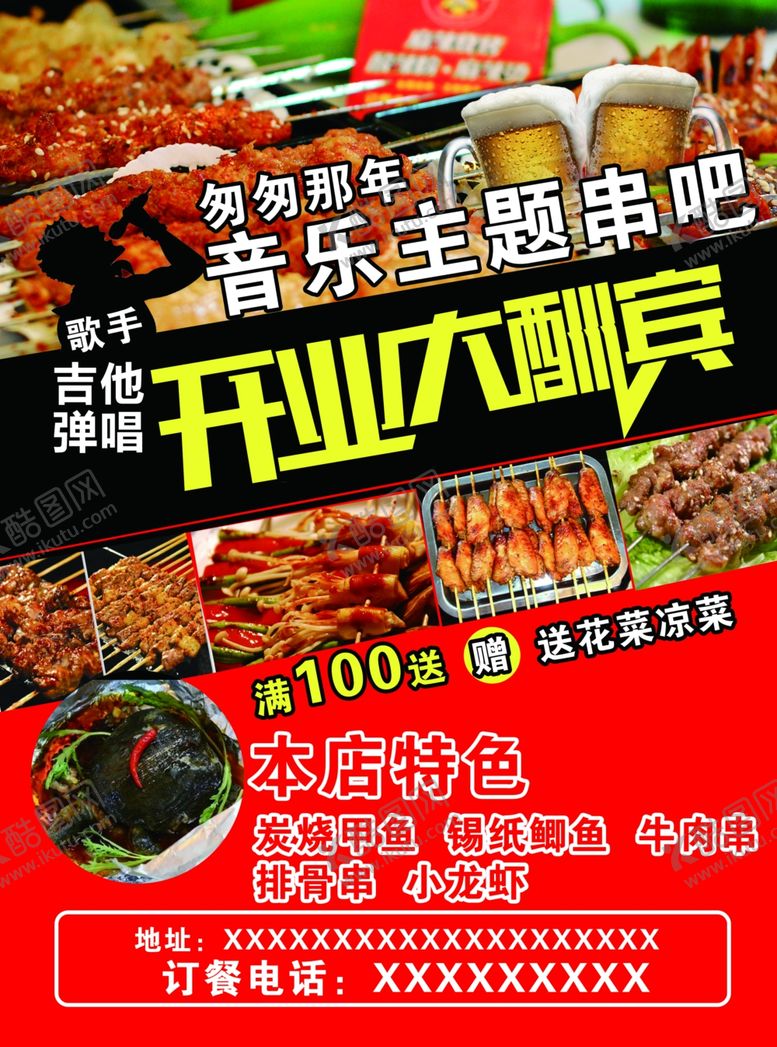 编号：18852610292342183300【酷图网】源文件下载-烧烤串吧