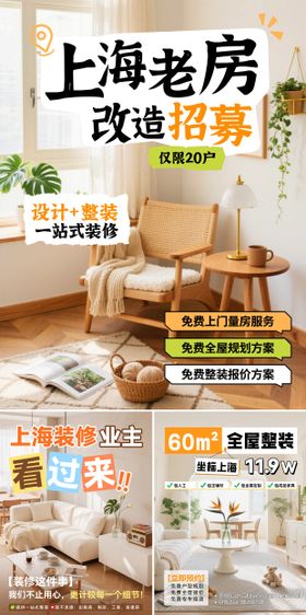 小红书装修家装家居封面系列海报