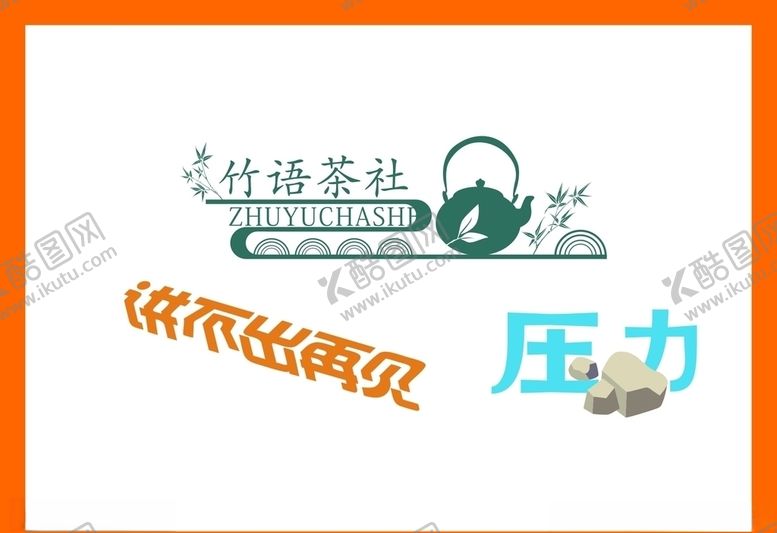 编号：67438009140809072572【酷图网】源文件下载-LOGO设计