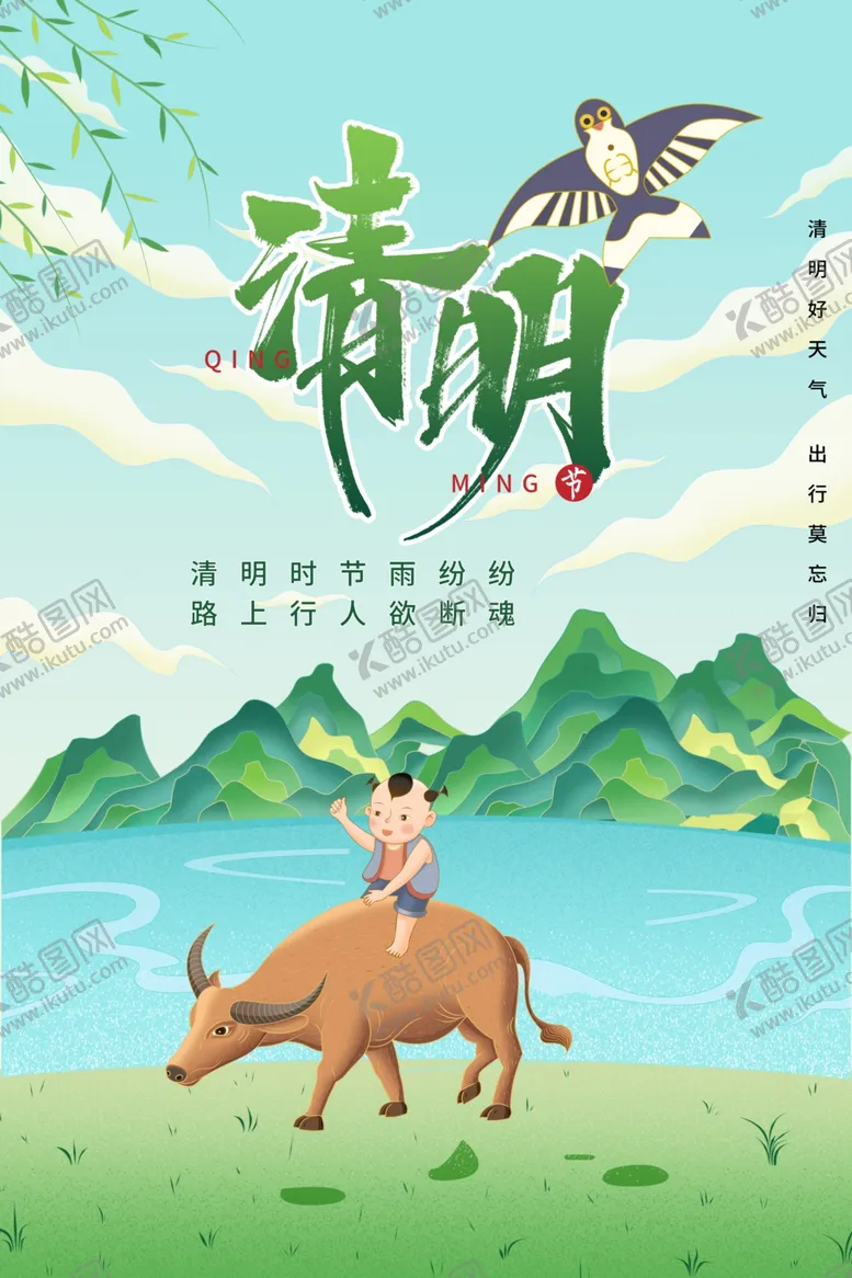 编号：37866103242244342810【酷图网】源文件下载-清明