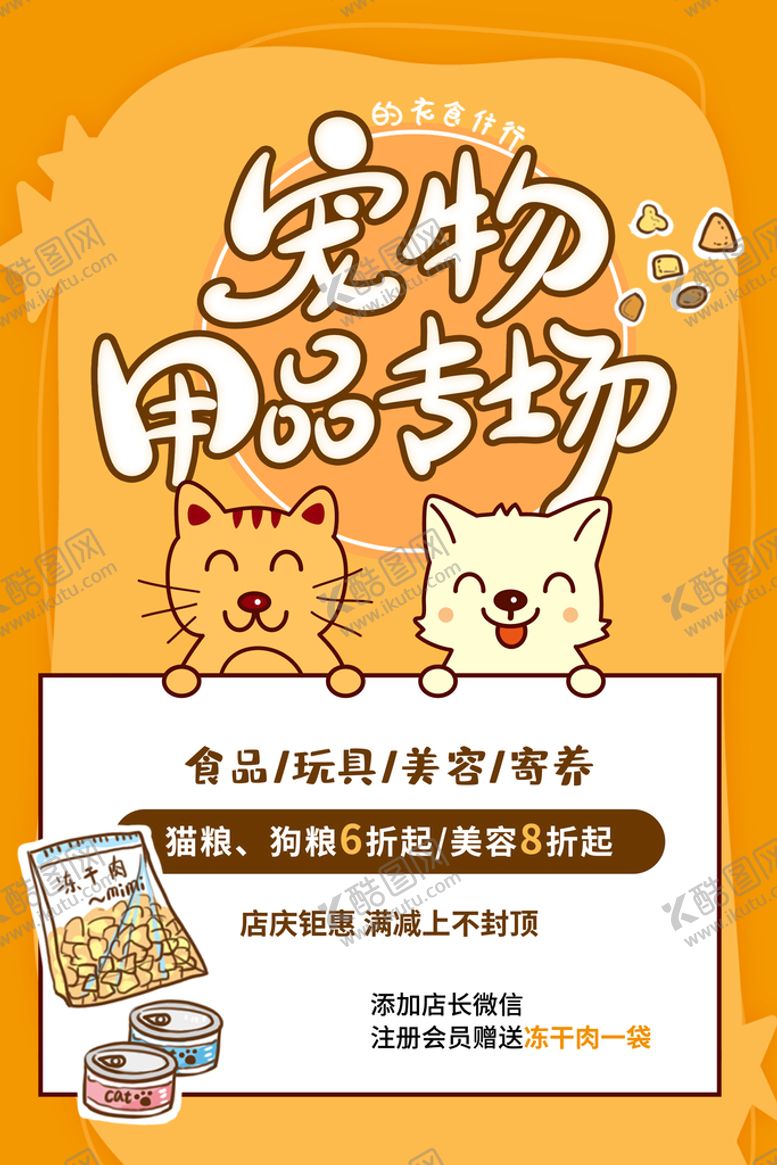 编号：47293610120303206078【酷图网】源文件下载-萌宠之家