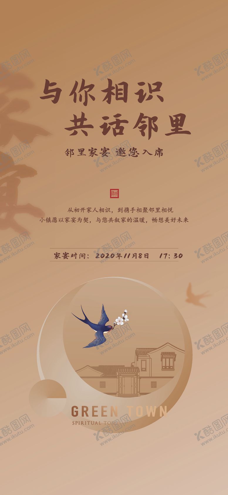 编号：95440810171414095226【酷图网】源文件下载-与你相识