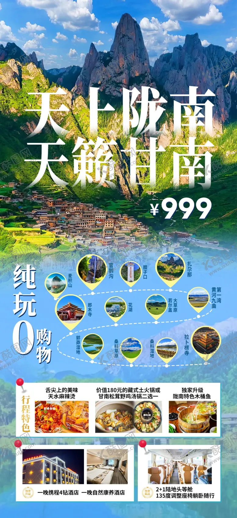 编号：59600502250305141867【酷图网】源文件下载-甘南旅游